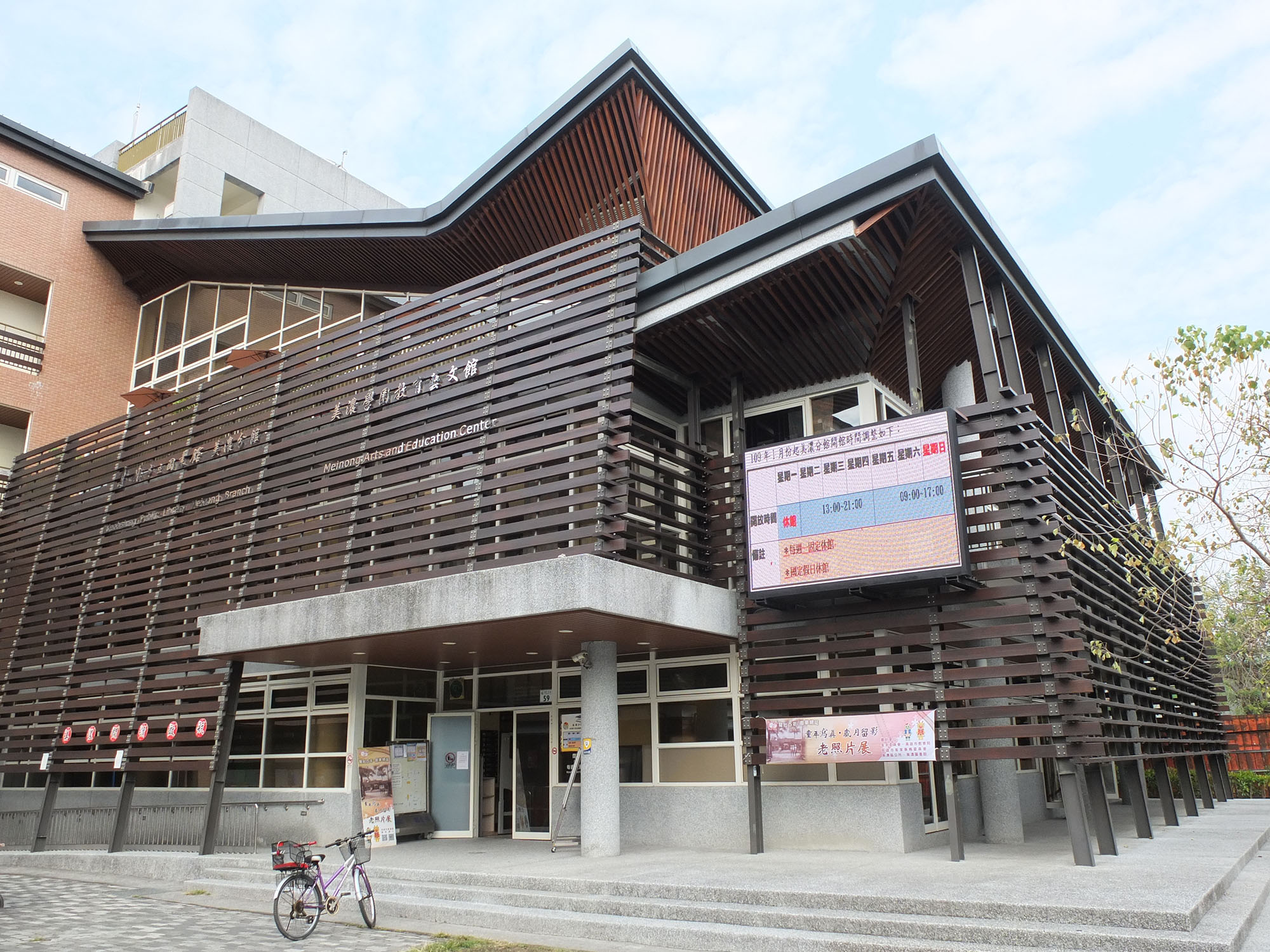 Kaohsiung Public Library Meinong Branch