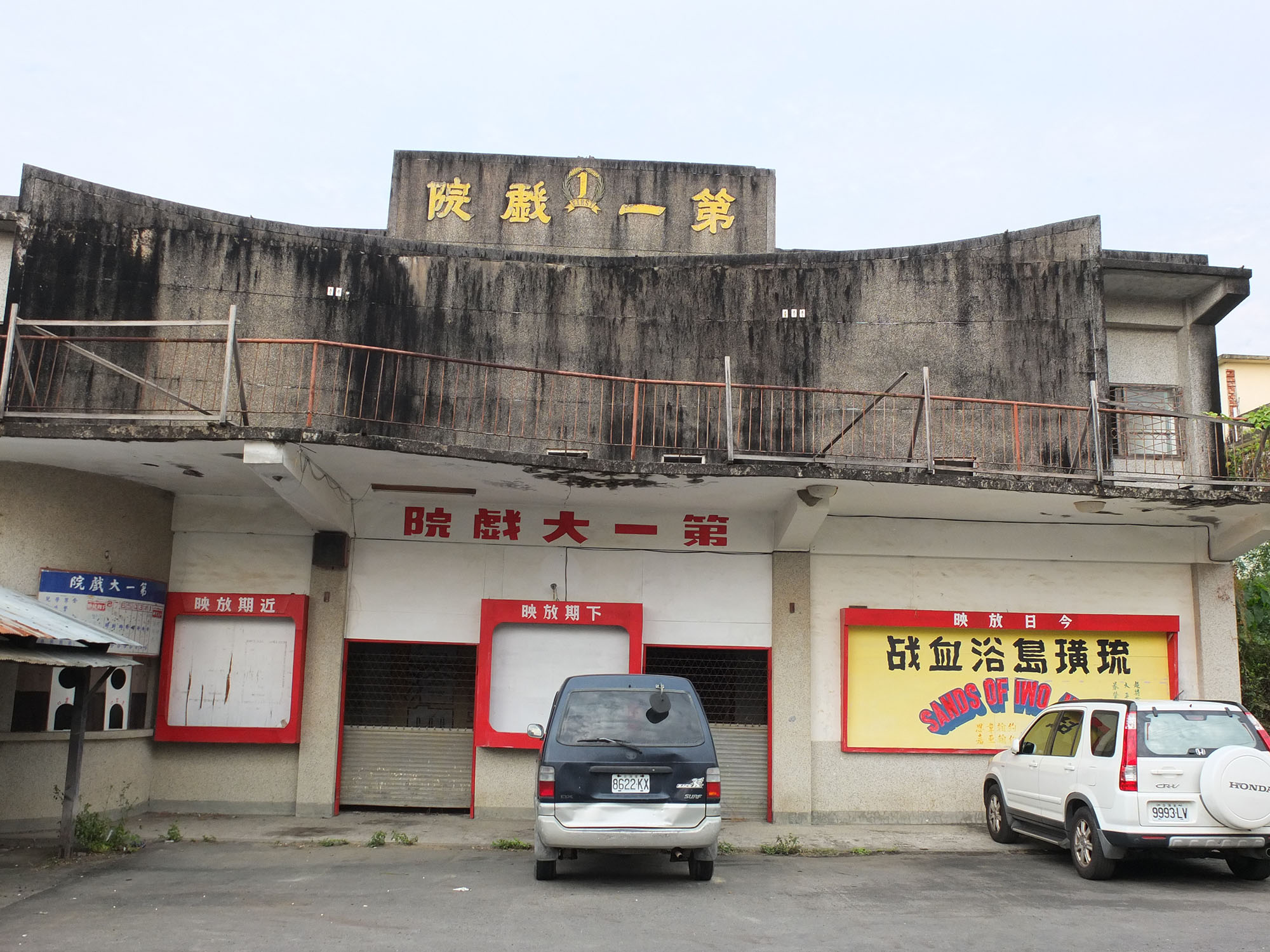 The well-preserved appearance of the closed Meinong First Theater