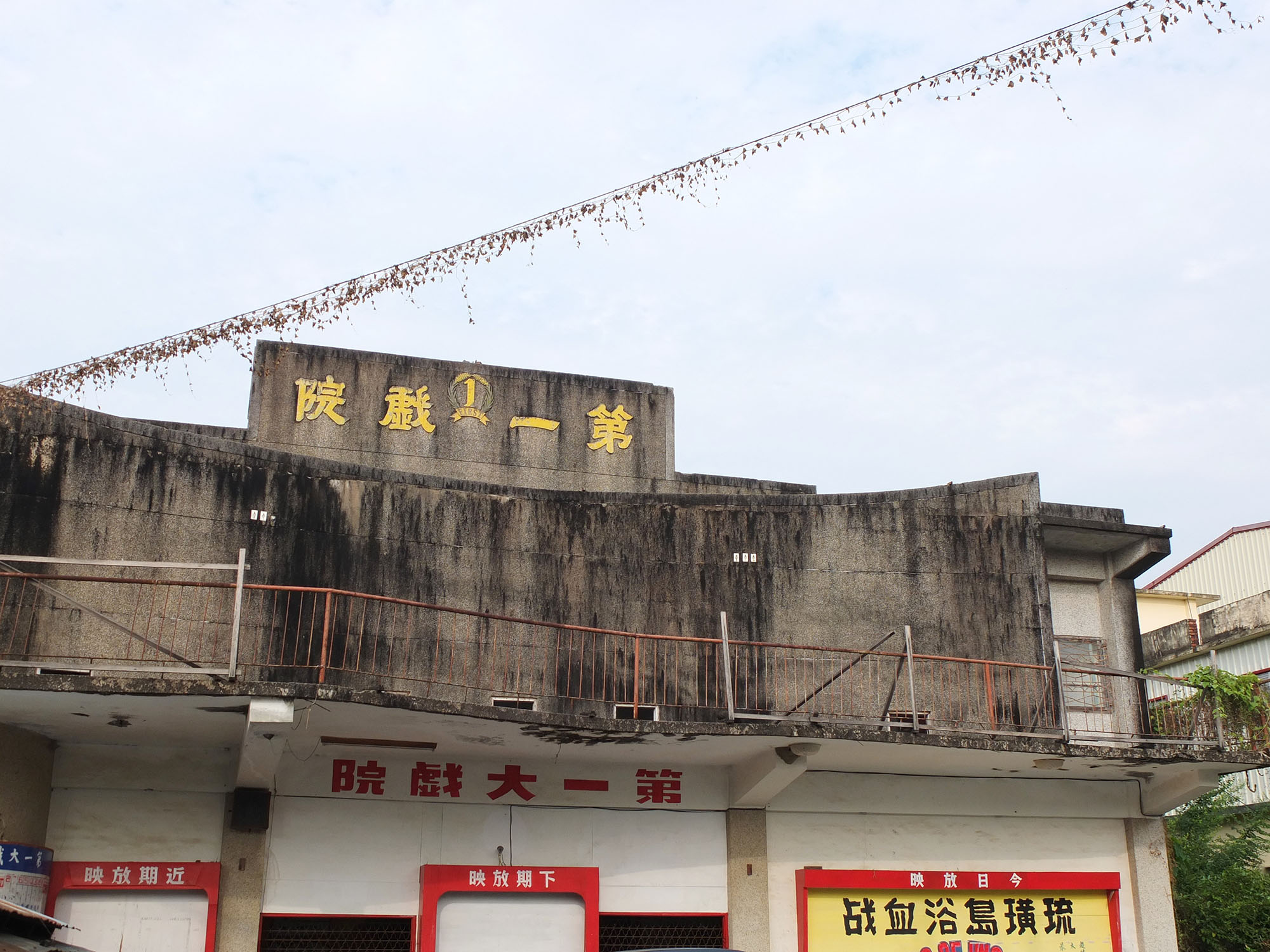 the closed Meinong First Theater