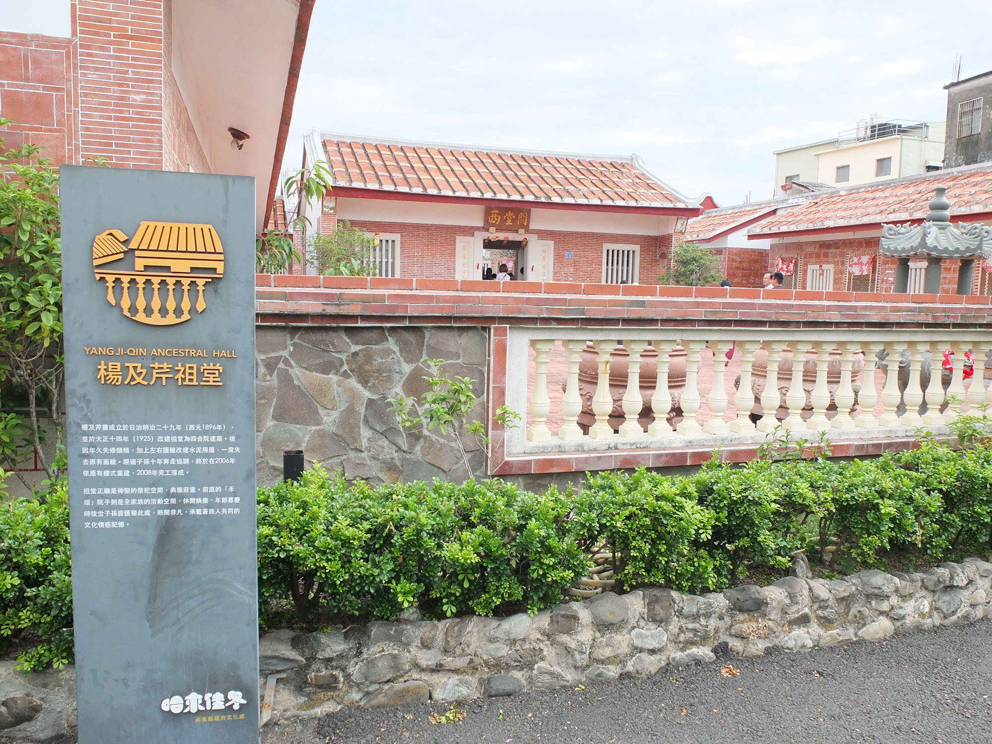 The Yang Ji-qin Ancestral Hall