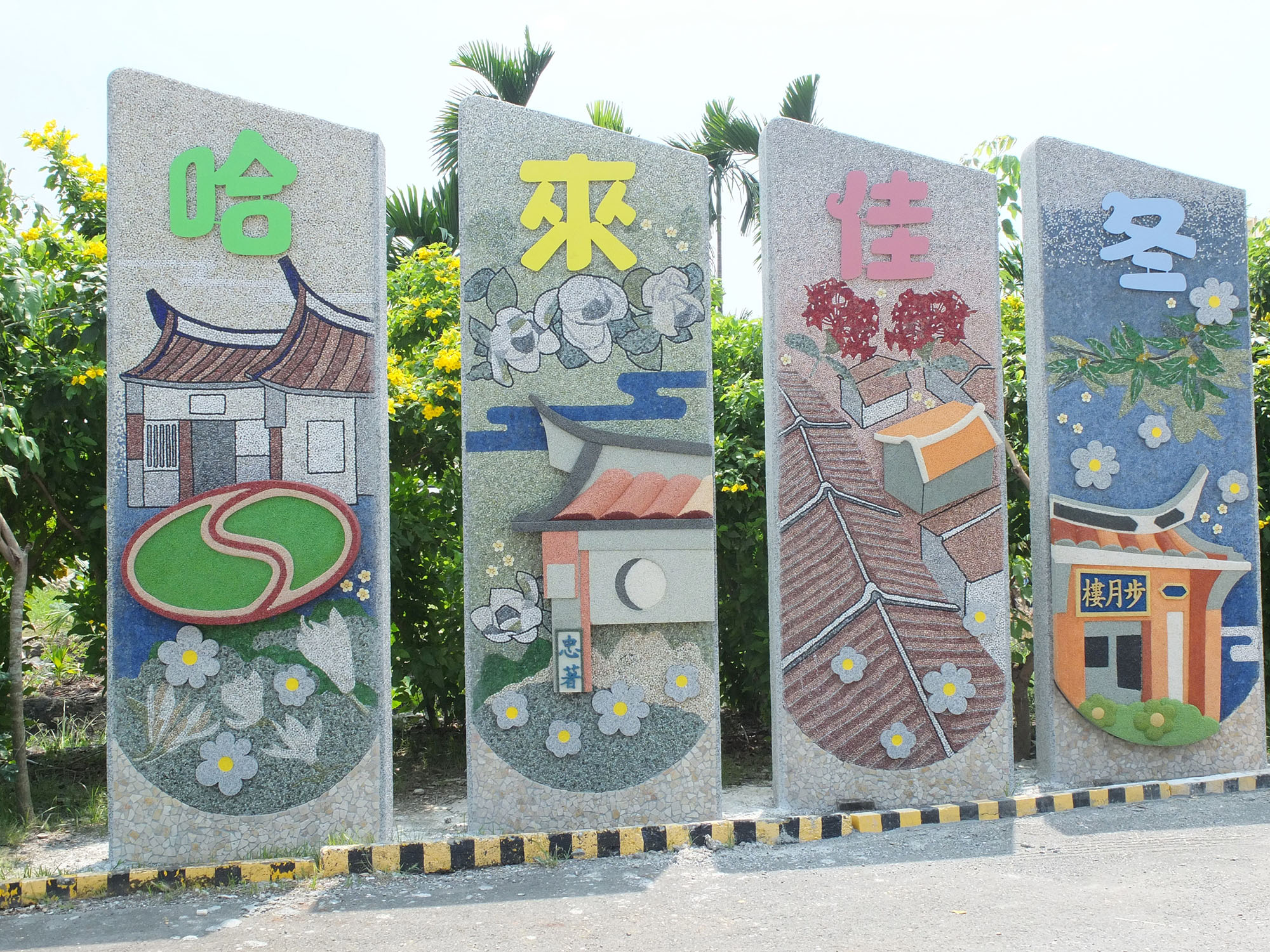 The entrance sign 'Welcome to Jiadong'