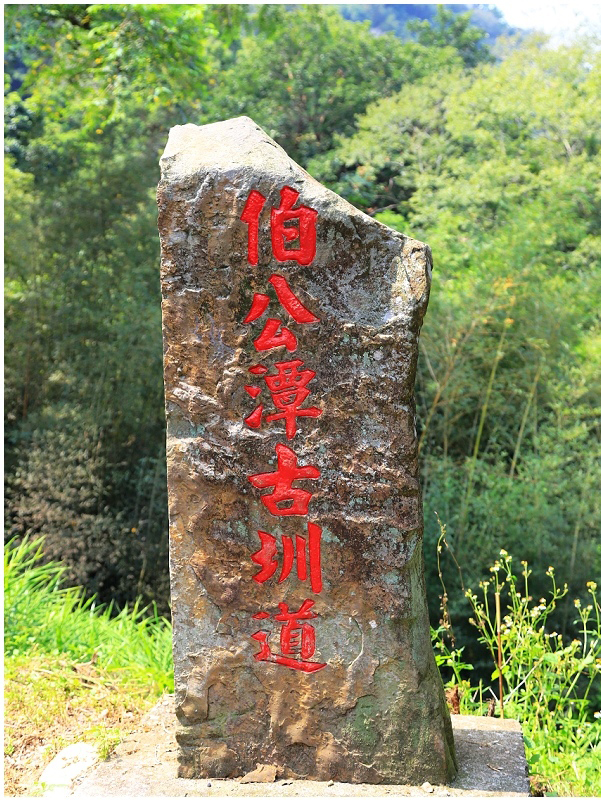 The Bogongtan Ancient Canal Hiking Trail