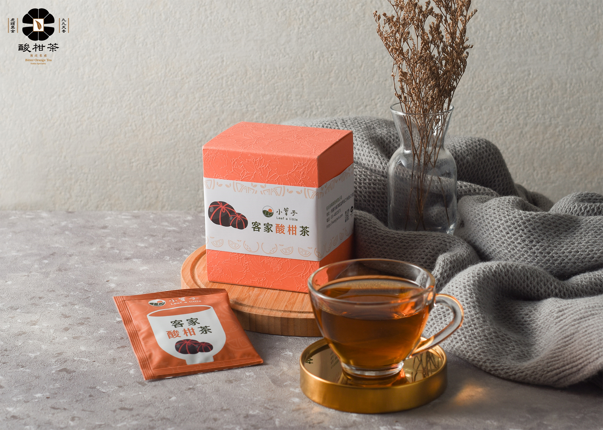 酸柑茶茶包