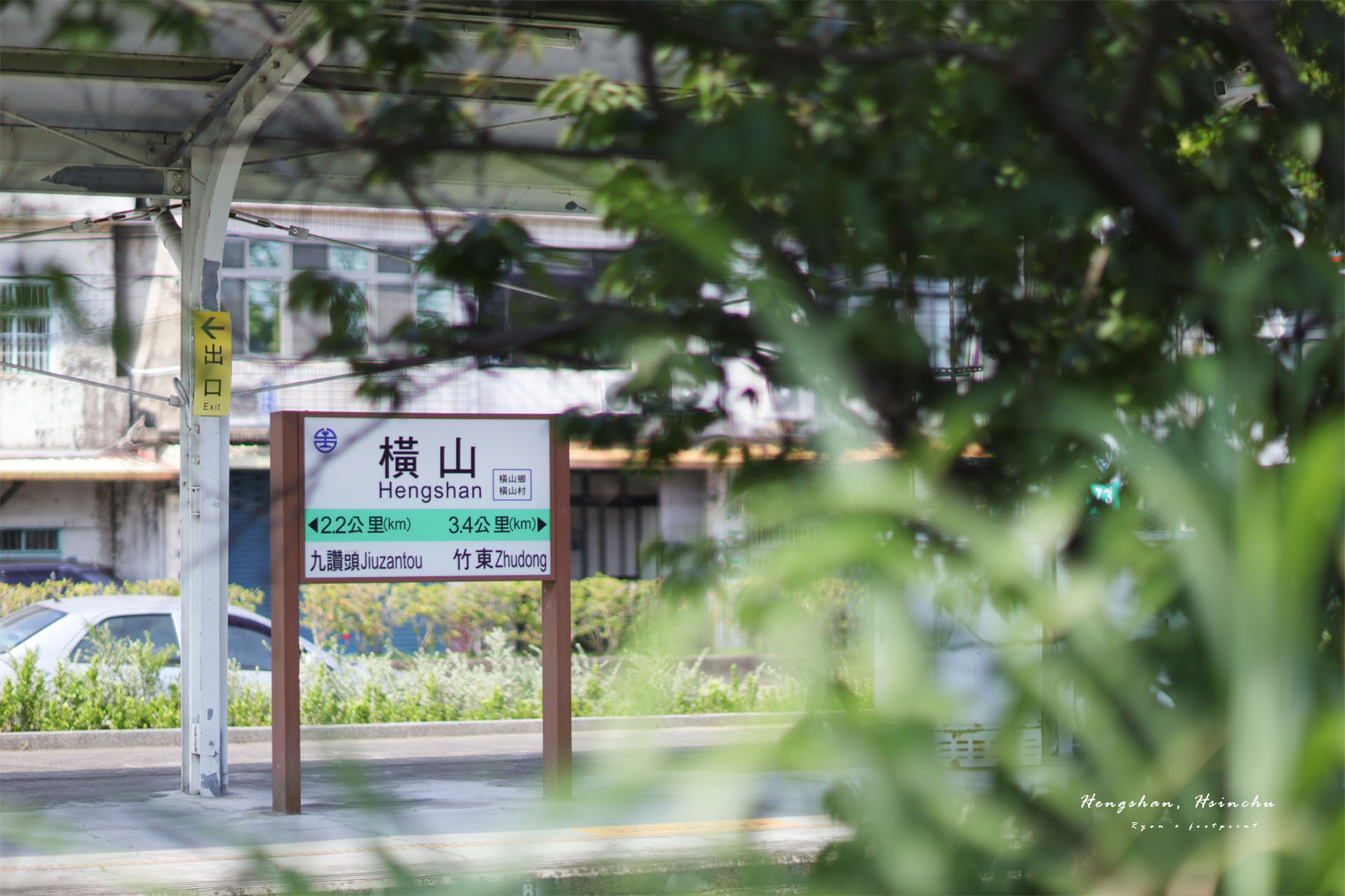 橫山車站 風景