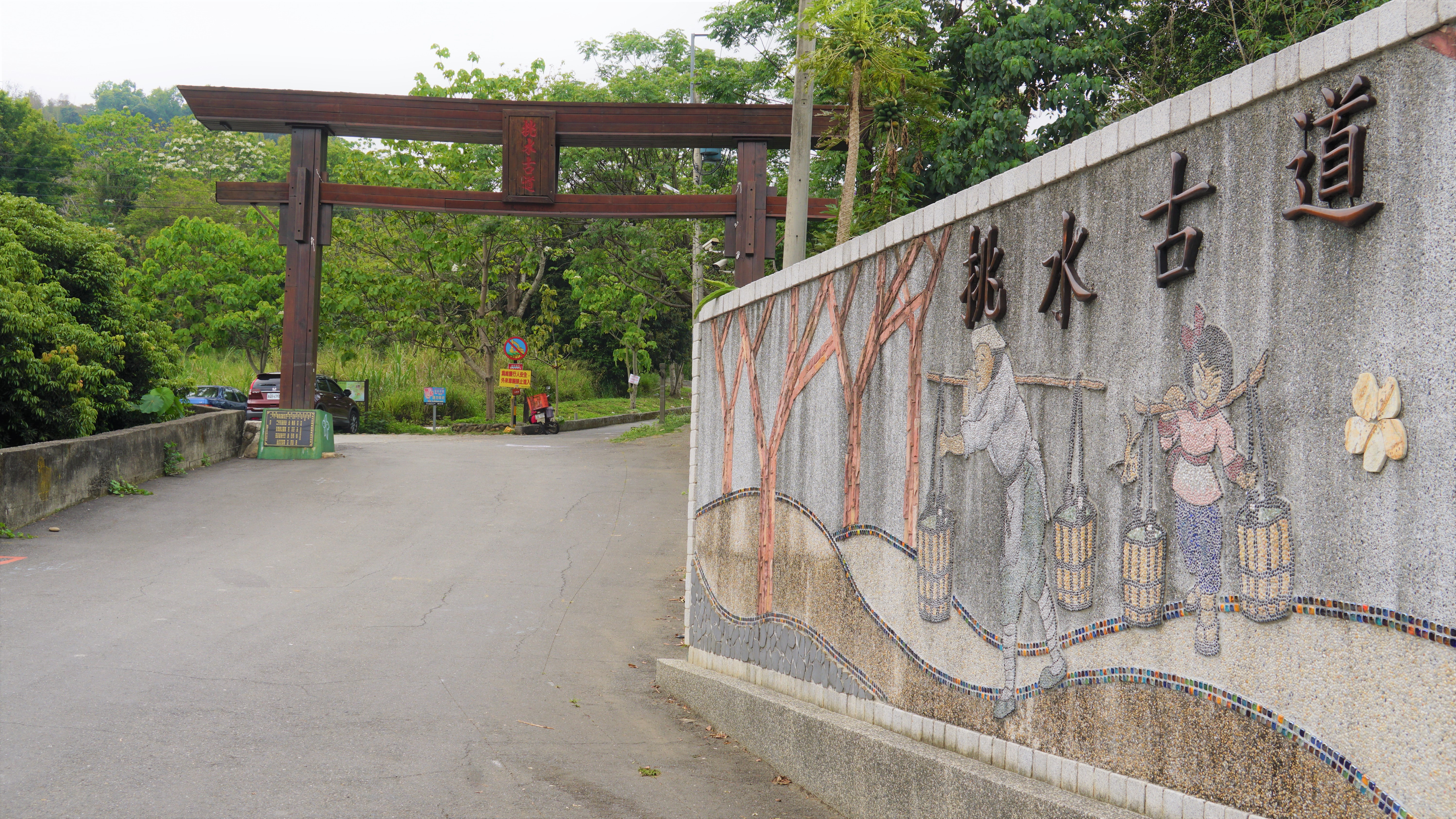 彰化芬園鄉挑水古道