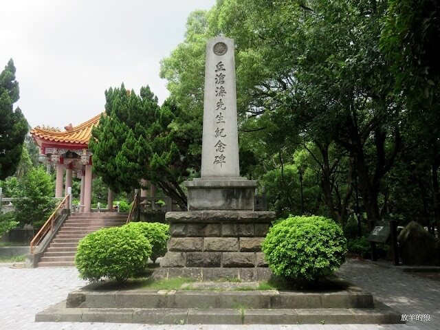 丘滄海紀念碑