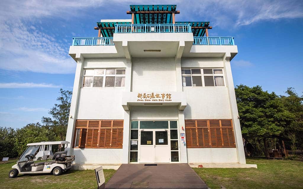 新屋石滬故事館