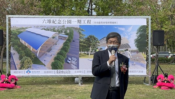 六堆紀念公園第一期工程開工典禮