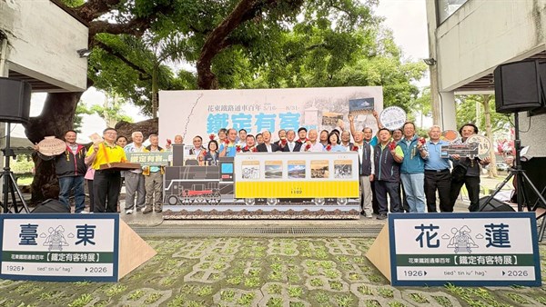 「花東鐵路百年通車-鐵定有客特展」開展儀式