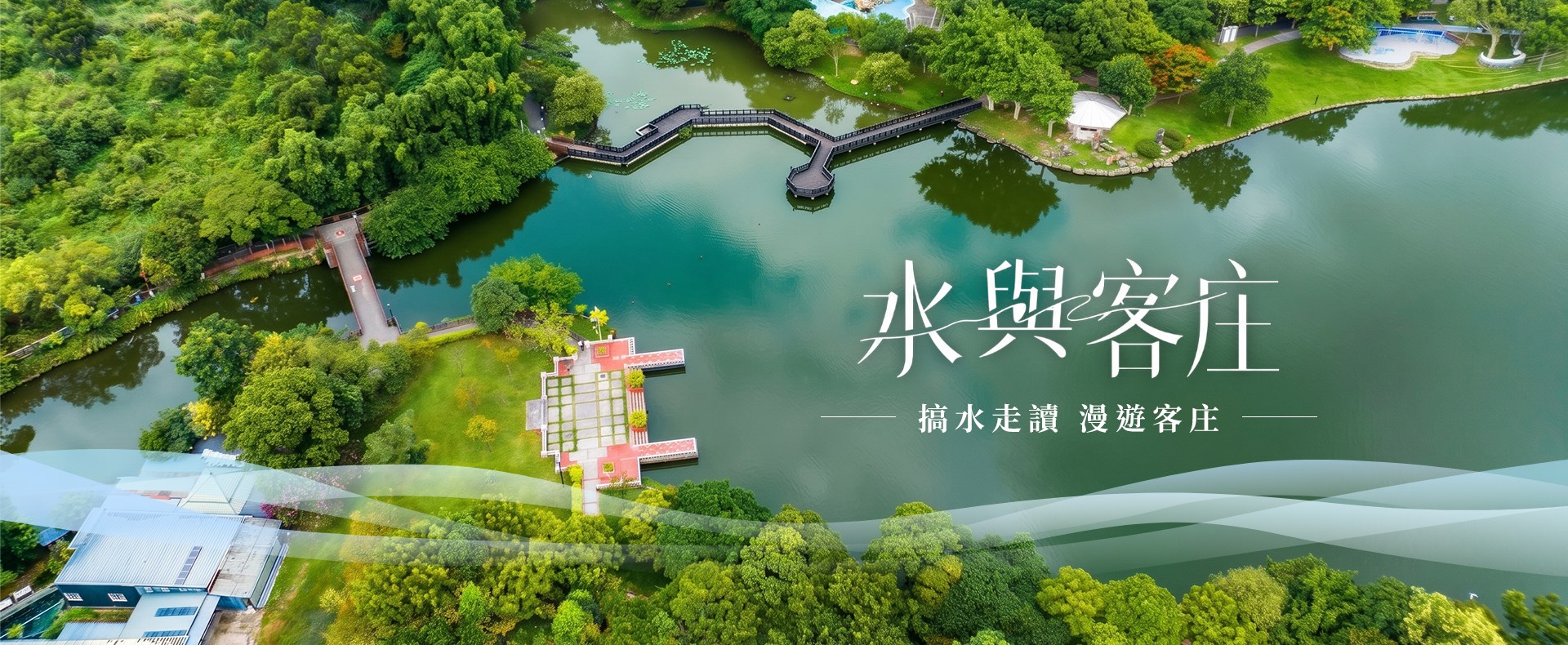 水與客庄
