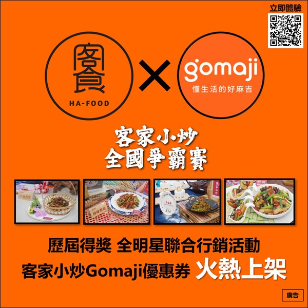 Discount Vouchers Now Available on Gomaji: Enjoy Award-Winning Restaurant Cuisine Worth NT$500 for Just NT$375 – Your Gateway to Authentic Hakka Flavors