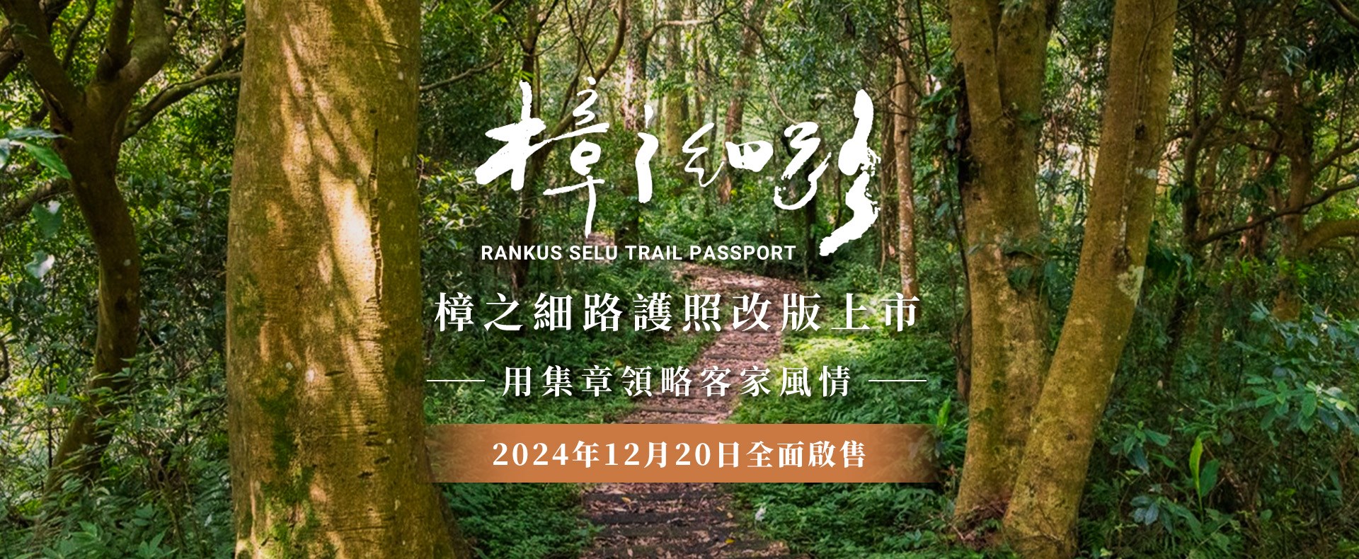 樟之細路護照(另開視窗)