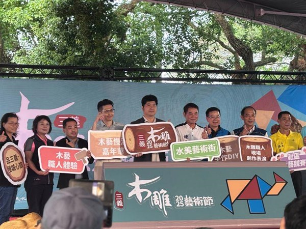 三義木雕節+大合照