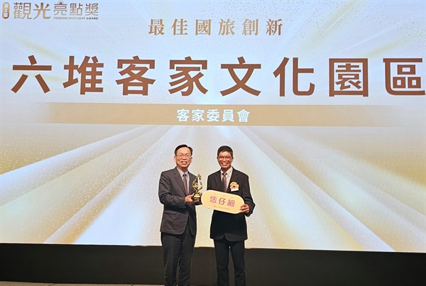 圖1六堆客家文化園區獲得交通部觀光署「觀光百大亮點獎」及「最佳國旅創新獎」由交通部次長林國顯頒發獎座給客發中心主任何金樑